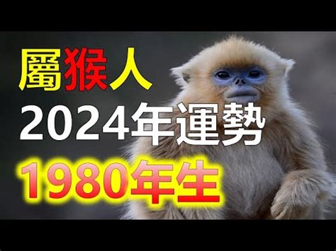 1980年農曆生肖|1980是民國幾年？1980是什麼生肖？1980幾歲？